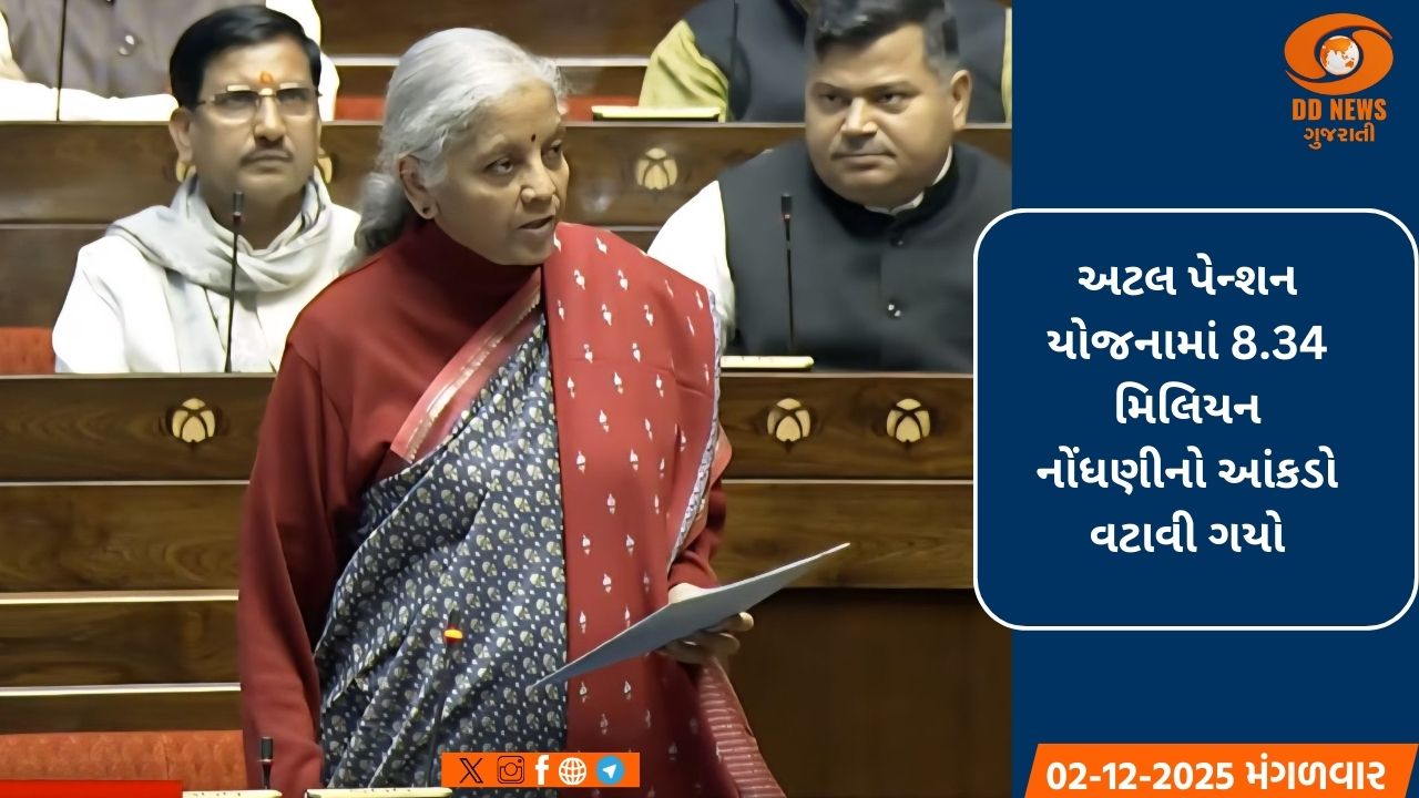 અટલ પેન્શન યોજનામાં નોંધણીનો આંક 8.34 કરોડને પાર