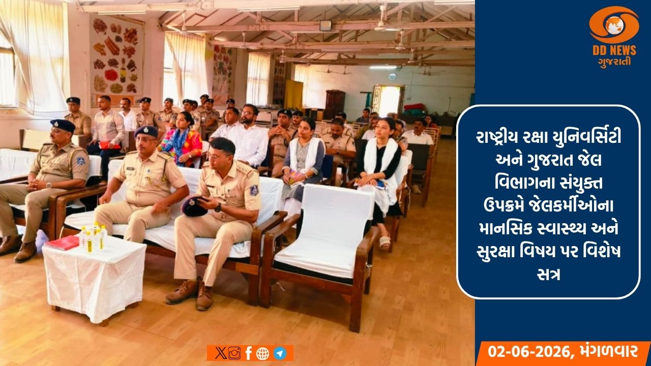 અમદાવાદ સેન્ટ્રલ જેલ ખાતે જેલ કર્મચારીઓ માટે 'પ્રહરી' (PRAHARI) તાલીમ કાર્યક્રમનું આયોજન