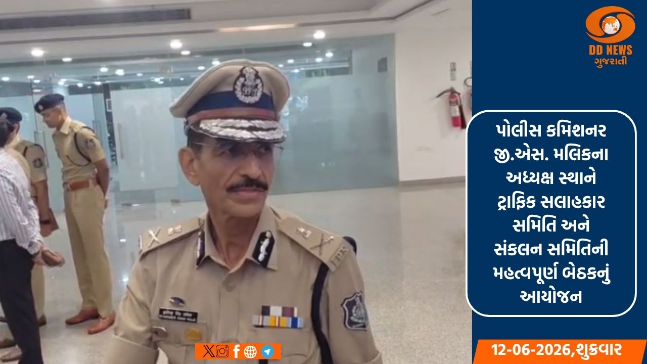  અમદાવાદમાં ટ્રાફિક સમસ્યા નિવારવા સમિતિની બેઠક યોજાઈ