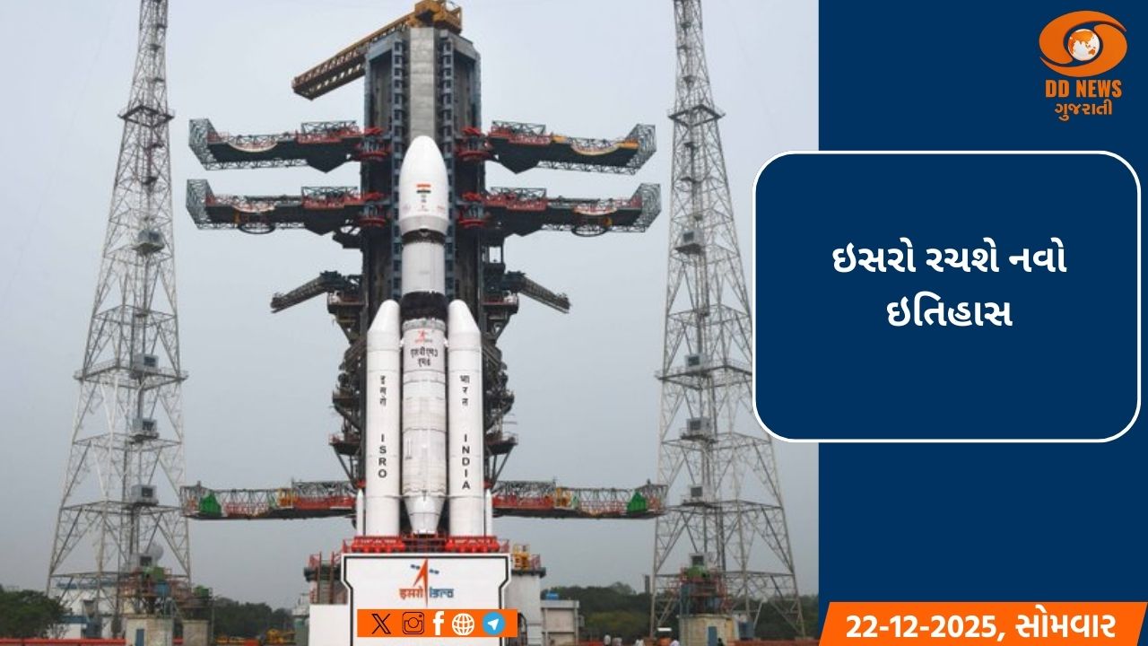 ઇસરો રચશે નવો ઇતિહાસ: 24 ડિસેમ્બરે પ્રક્ષેપિત કરાશે 6.5 ટનનો અત્યાધુનિક ‘બ્લુબર્ડ-6’ ઉપગ્રહ