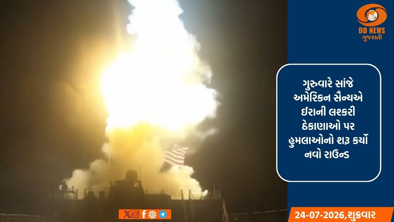 ઈરાન પર અમેરિકાના હુમલા ચાલુ: સતત 13મી રાત્રે બોમ્બમારો, લશ્કરી ઠેકાણાઓ પર હુમલો