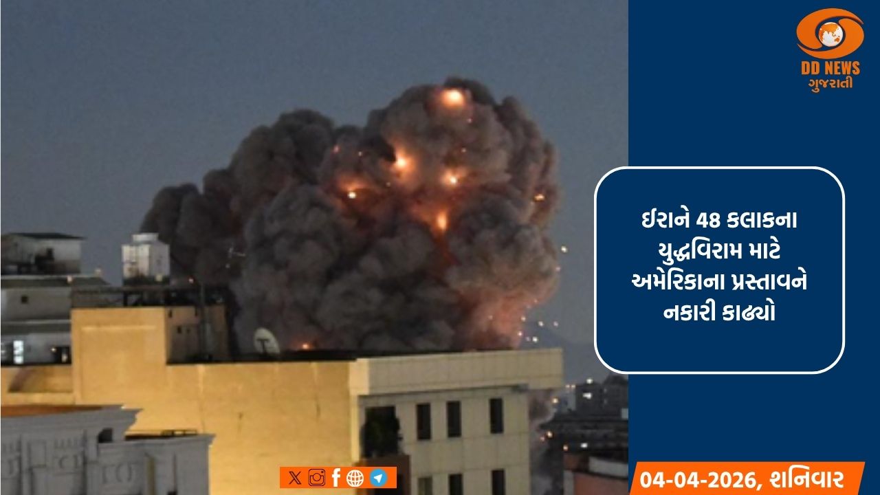 ઈરાને 48 કલાકના યુદ્ધવિરામ માટે અમેરિકાના પ્રસ્તાવને નકારી કાઢ્યો: અહેવાલ