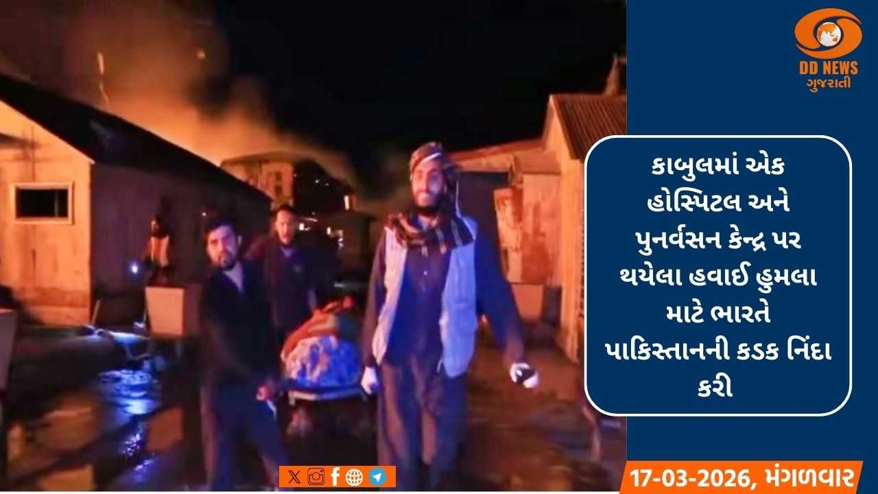 કાબુલ હુમલા પર ભારતે કડક નિવેદન આપ્યું, પાકિસ્તાન લશ્કરી કાર્યવાહીની આડમાં કરી રહ્યું છે નરસંહાર 