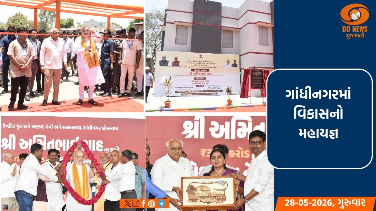 કેન્દ્રીય ગૃહમંત્રી અમિત શાહના હસ્તે 340 કરોડના 84 વિકાસકાર્યોનું લોકાર્પણ-ખાતમુહૂર્ત