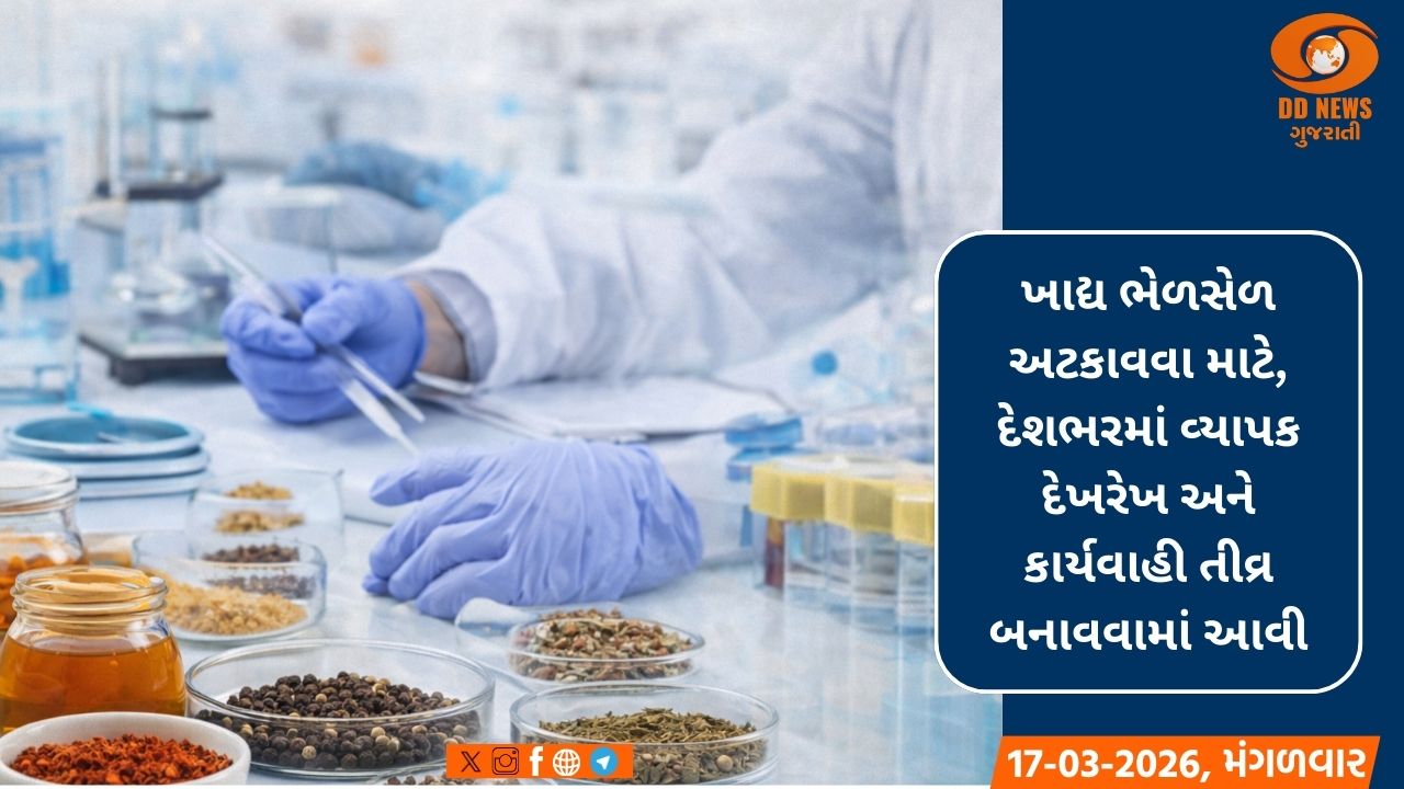 ખાદ્ય ભેળસેળ સામે કડક કાર્યવાહી: ત્રણ વર્ષમાં 5.18 લાખ નમૂનાઓનું પરીક્ષણ, 88,000 થી વધુ દંડ