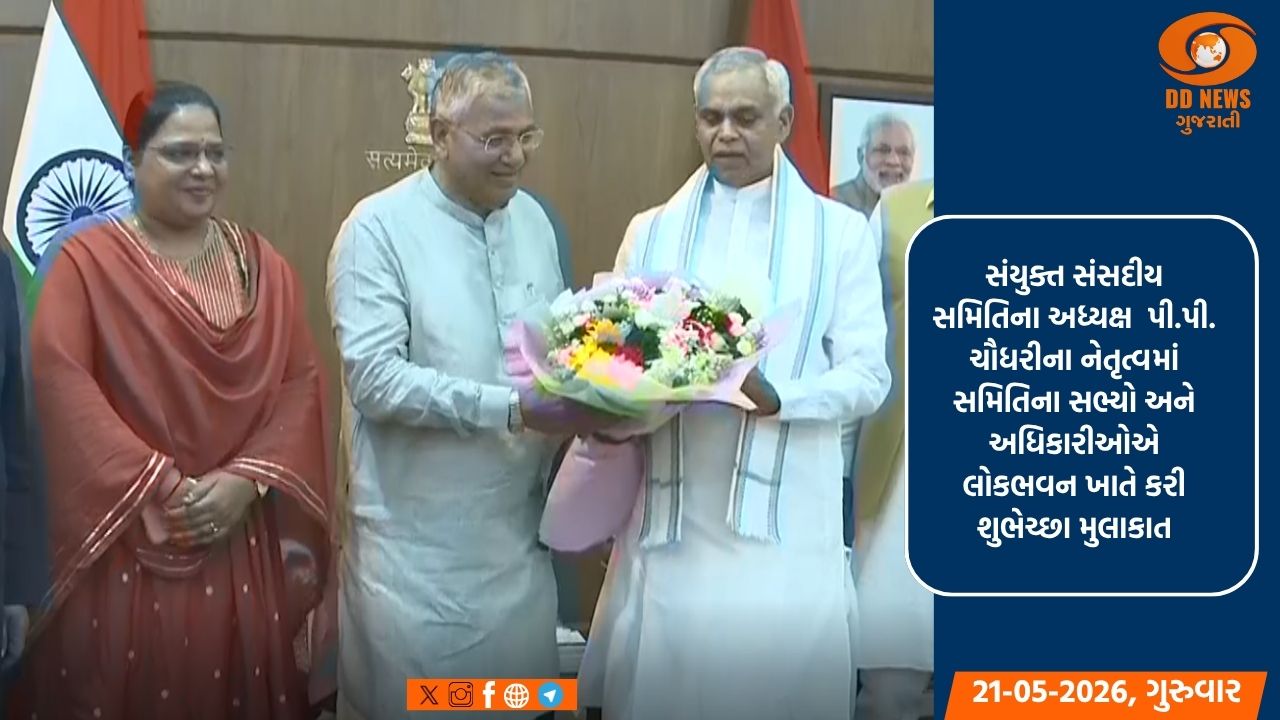 વન નેશન, વન ઈલેક્શન' અંગેની સંયુક્ત સંસદીય સમિતિનું પ્રતિનિધિમંડળ રાજ્યપાલ આચાર્ય દેવવ્રતની શુભેચ્છા મુલાકાતે