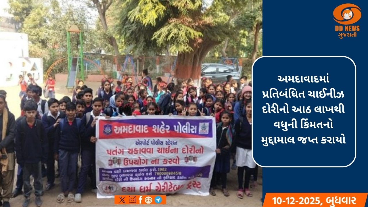 ચાઈનીઝ દોરી સામેની સઘન ઝુંબેશમાં અમદાવાદની વિવિધ જગ્યાએ જનજાગૃતિ કાર્યક્રમો યોજાયા