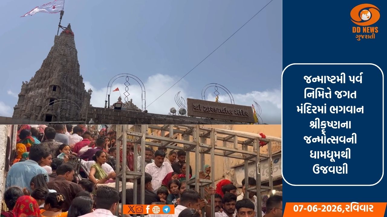 જગત મંદિરમાં જન્માષ્ટમીની ભવ્ય ઉજવણી: મધ્યરાત્રિએ થશે કાન્હાનો જન્મોત્સવ