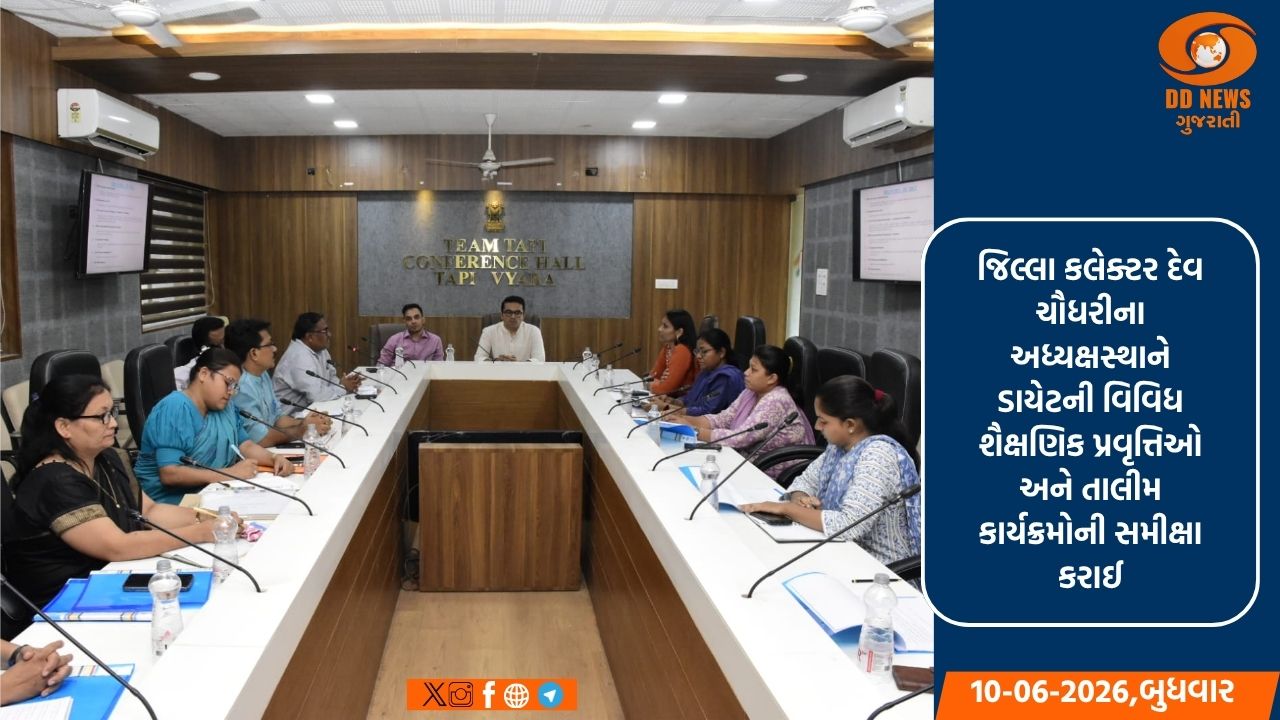 તાપીમાં ગુણવત્તાયુક્ત શિક્ષણ માટે જિલ્લા આયોજન સલાહકાર સમિતિની યોજાઈ બેઠક 