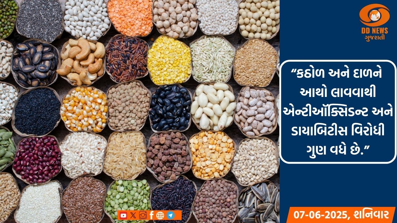 કઠોળ અને દાળને આથો લાવવાથી એન્ટીઑક્સિડન્ટ અને ડાયાબિટીસ વિરોધી ગુણ વધે છે: અભ્યાસ