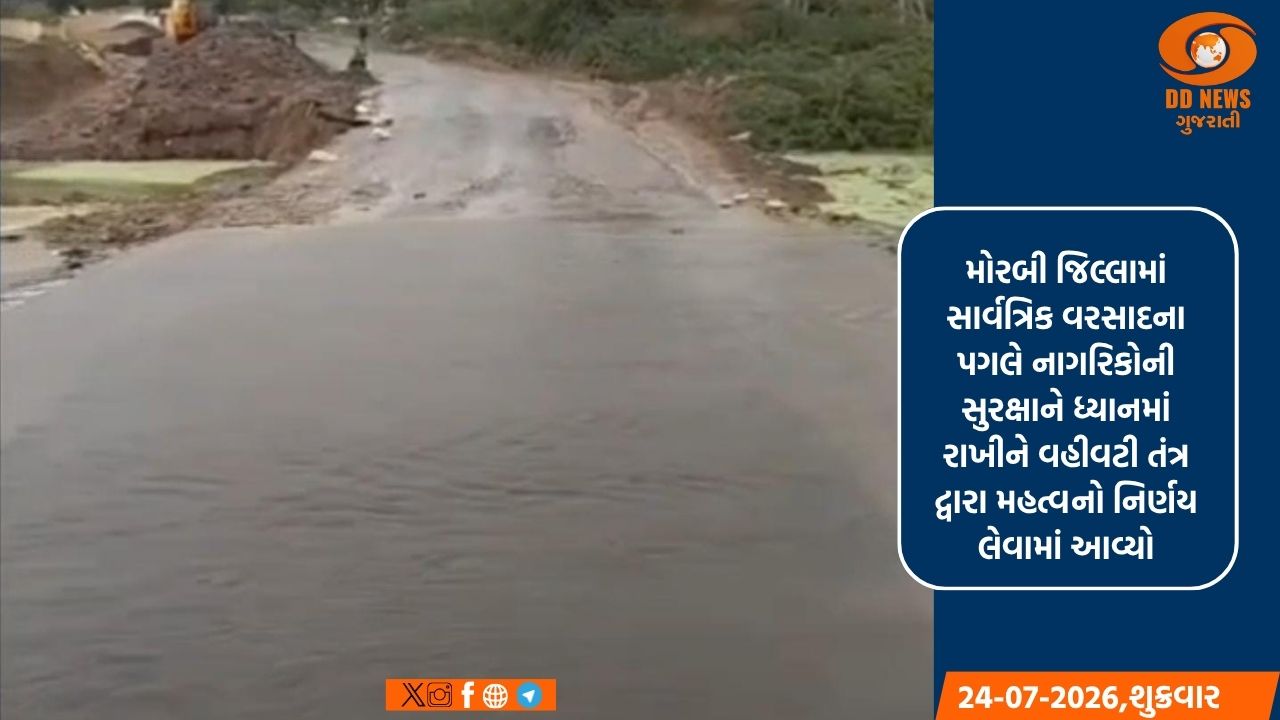 મોરબી: ધરમપુર-ટીંબડી બ્રિજનું ડાયવર્ઝન પાણીમાં ડૂબતા વાહનવ્યવહાર માટે બંધ