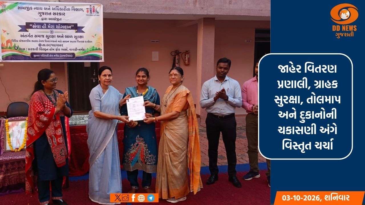 નર્મદા જિલ્લામાં નાગરિક પુરવઠા અને ગ્રાહક સુરક્ષા સલાહકાર સમિતિની બેઠક યોજાઈ