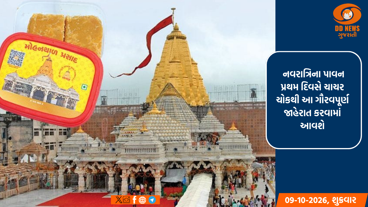 અંબાજીના પ્રસિદ્ધ મોહનથાળ પ્રસાદને GI ટેગથી સન્માનિત કરાયો