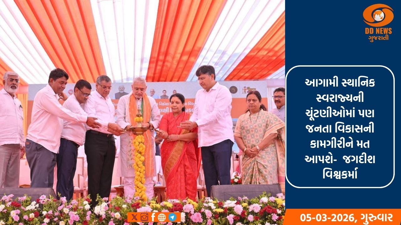 પ્રધાનમંત્રી નરેન્દ્ર મોદીએ દેશને આપેલી વિકાસની રાજનીતિની ભેટથી છેવાડાના માનવી સુધી આજે વિકાસના ફળ પહોંચી રહ્યા છે- જગદીશ વિશ્વકર્મા