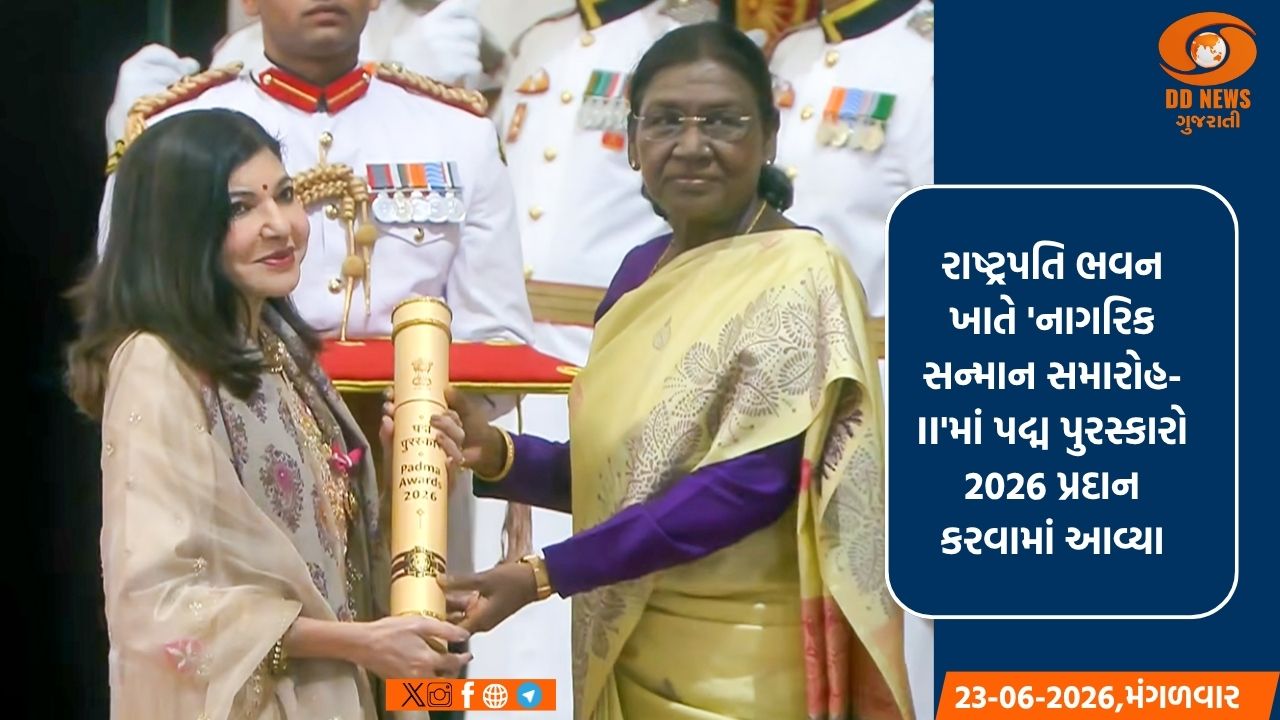 પદ્મ પુરસ્કારો 2026: રાષ્ટ્રપતિ મુર્મુએ અલકા યાજ્ઞિક અને મામૂટી સહિત 65 હસ્તીઓને કર્યા પદ્મ પુરસ્કારો પ્રદાન 