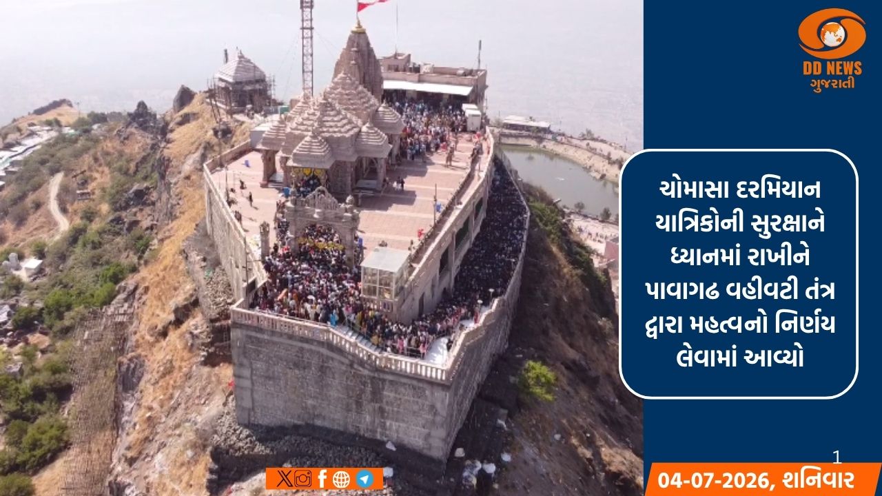 પાવાગઢ: સુરક્ષાના કારણોસર રાત્રિના સમયે પગપાળા માર્ગ પર અવરજવર પર પ્રતિબંધ