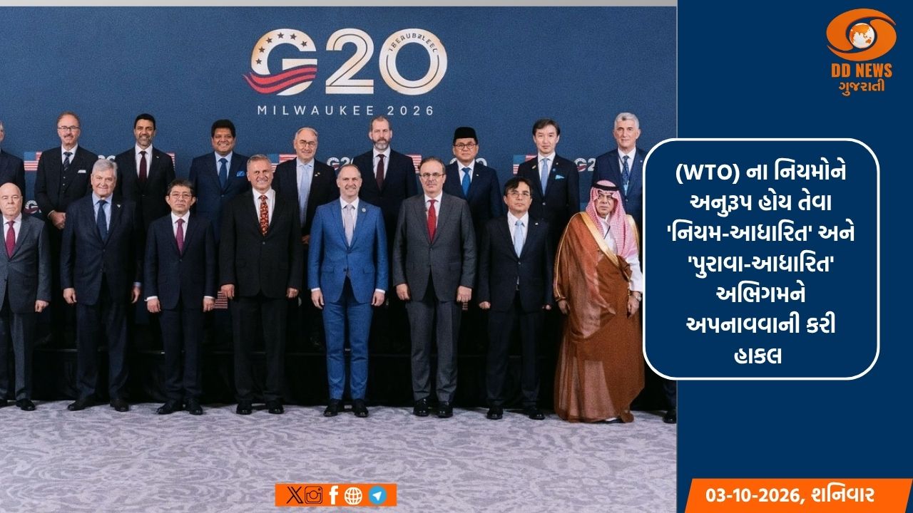 પીયૂષ ગોયલે G20 વેપાર મંત્રીઓની બેઠકમાં વૈશ્વિક વેપારમાં આવતી અસમાનતાઓ  અંગે ચિંતા વ્યક્ત કરી; WTO-સુસંગત પગલાંની કરી હિમાયત 