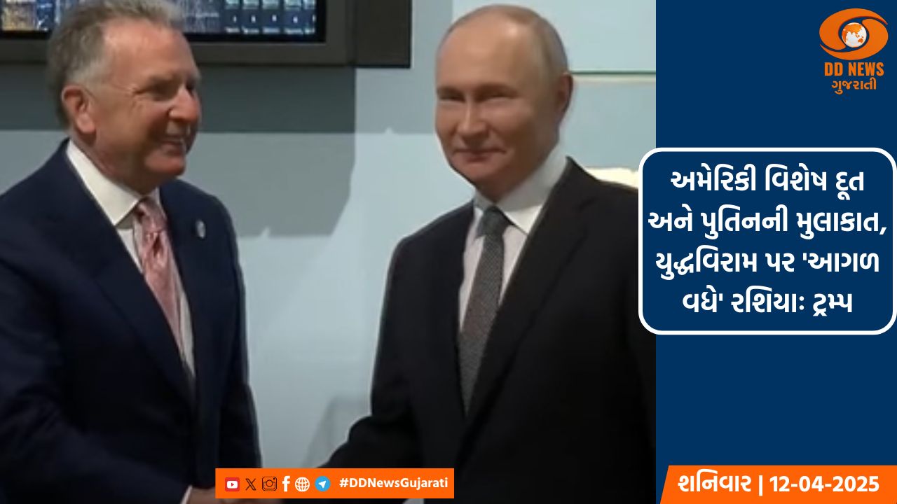 અમેરિકી વિશેષ દૂત અને પુતિનની મુલાકાત, યુદ્ધવિરામ પર 'આગળ વધે' રશિયાઃ ટ્રમ્પ