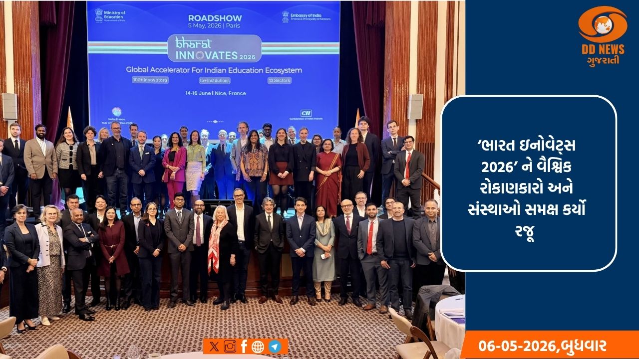 પેરિસમાં ભારતનું ‘ભારત ઇનોવેટ્સ 2026’ અભિયાન લોન્ચ