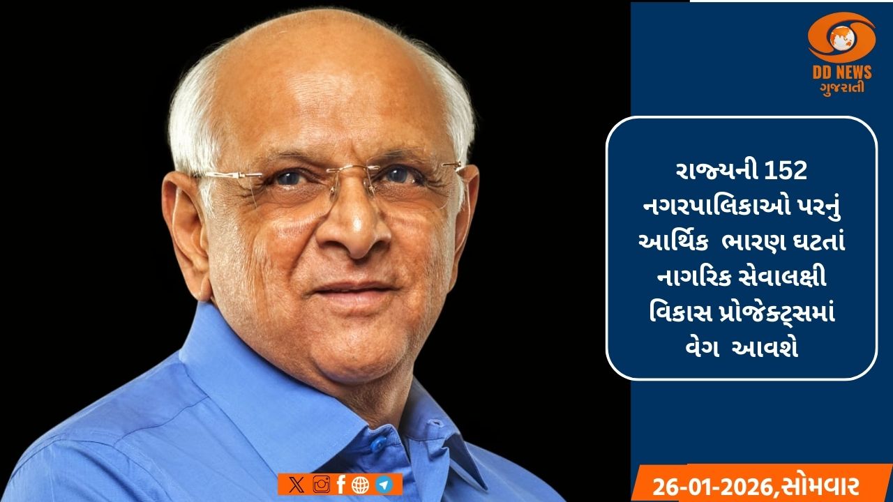 77માં પ્રજાસત્તાક પર્વની રાજ્યની નગરપાલિકાઓને મુખ્યમંત્રી ભૂપેન્દ્ર પટેલની મોટી ભેટ