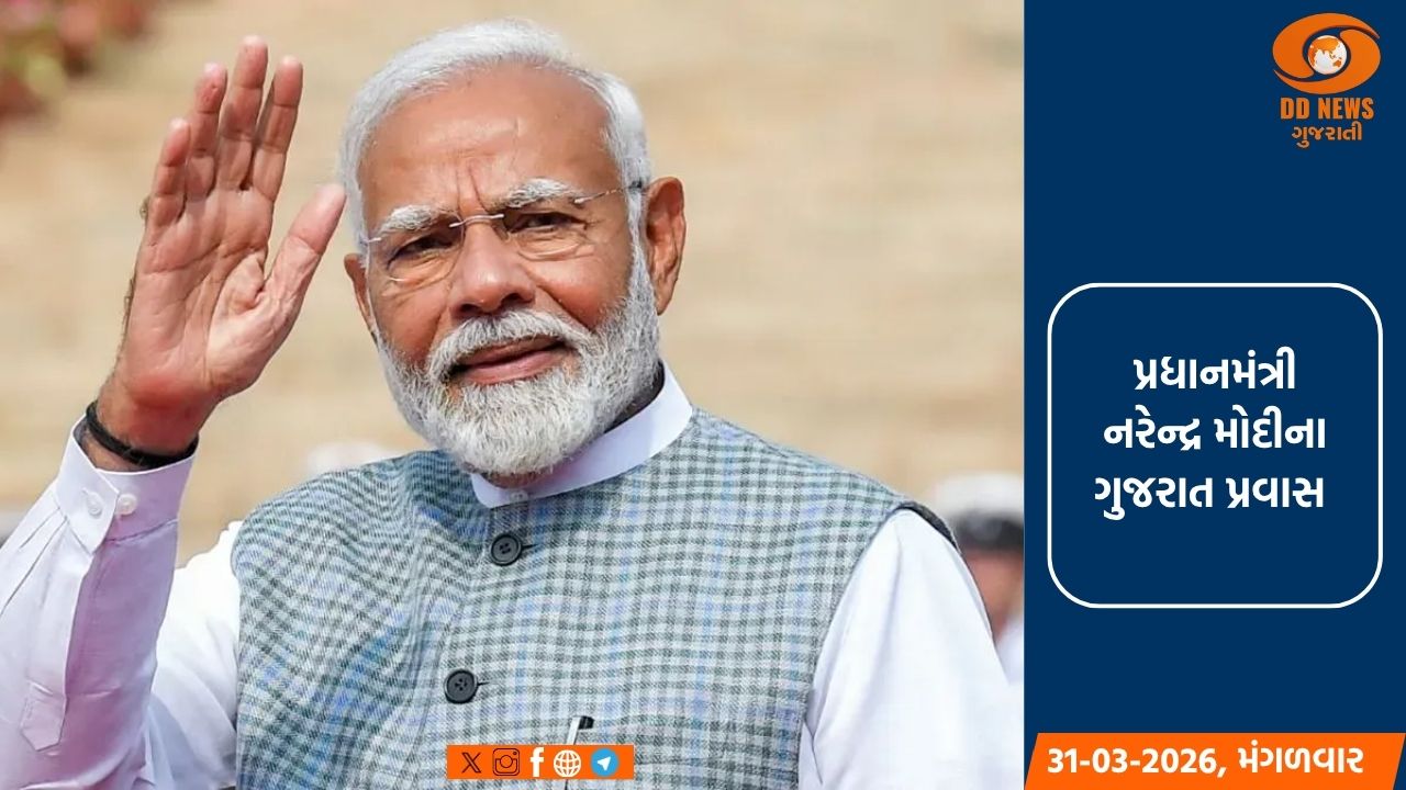 પ્રધાનમંત્રી નરેન્દ્ર મોદીનો ગુજરાત પ્રવાસ: વિકાસકાર્યોની ભેટ અને ખેડૂતો માટે મહત્વના નિર્ણયો