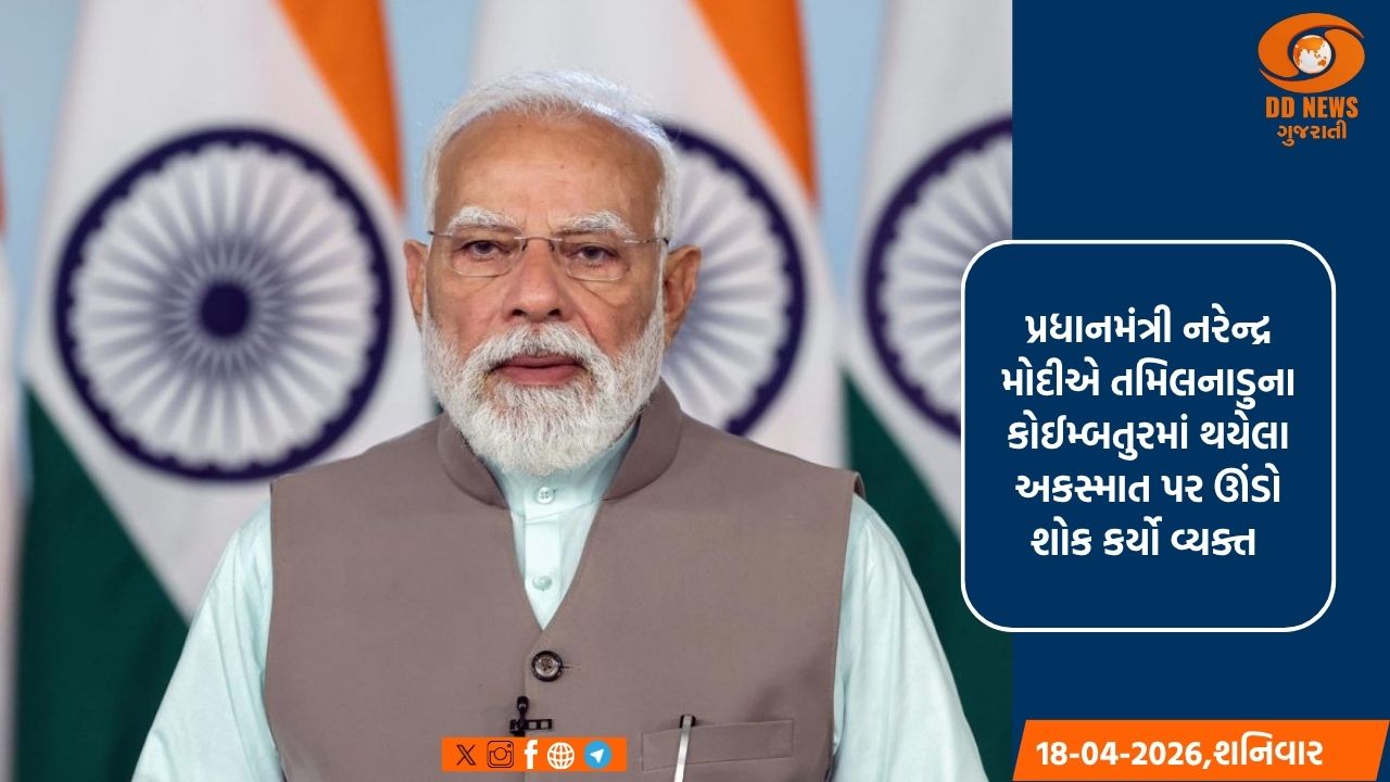 પ્રધાનમંત્રીએ કોઈમ્બતુર અકસ્માત પર દુઃખ વ્યક્ત કર્યું, પીડિતોના પરિવારજનો પ્રત્યે સંવેદના કરી વ્યક્ત 