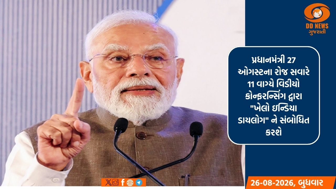 રમતગમતથી વિકસિત ભારત સુધી,પ્રધાનમંત્રી મોદી 27 ઓગસ્ટે યુવાનો સાથે વાર્તાલાપ કરશે