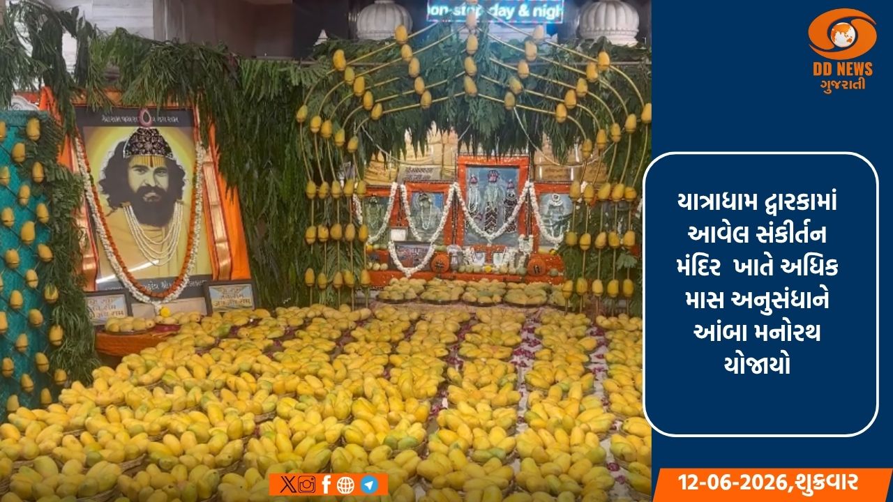 સતત 21,368 દિવસથી અખંડ હરિનામ સંકીર્તન ગુંજતું મંદિર: રામધામમાં યોજાયો ભવ્ય આંબા અન્નકૂટ મનોરથ