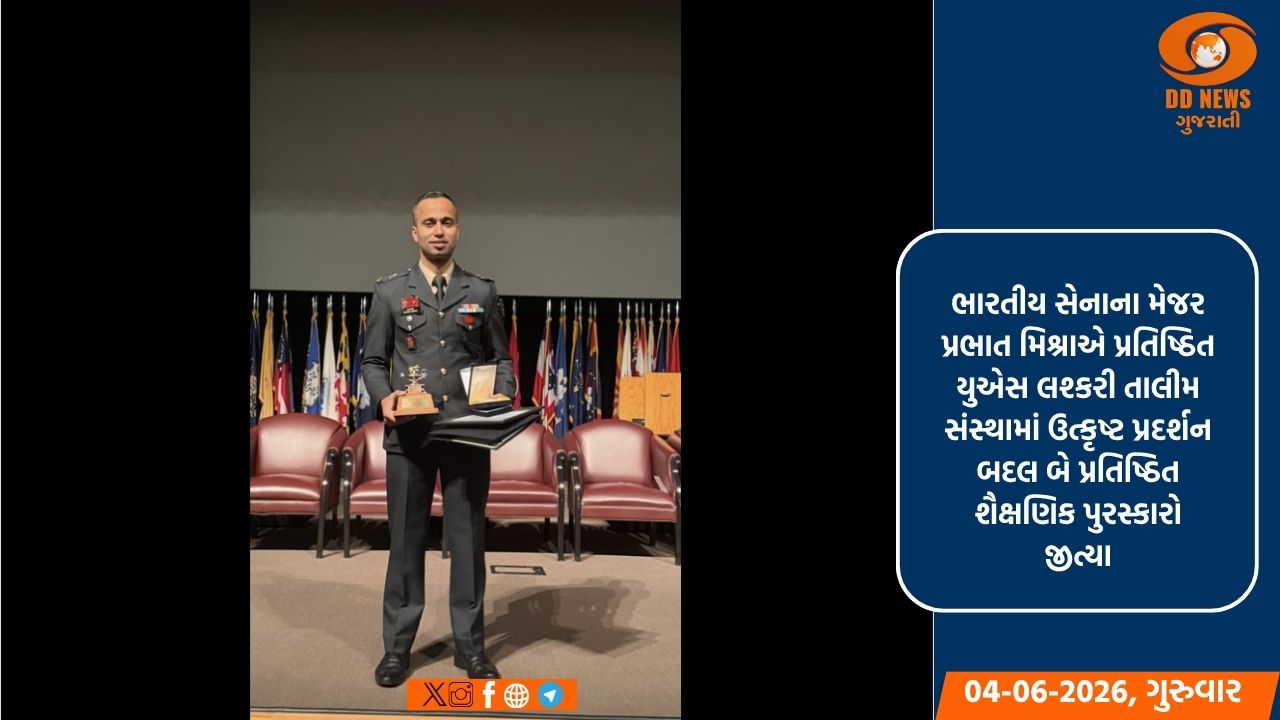 ભારતીય સેનાના મેજર પ્રભાત મિશ્રાને યુએસમાં બે પ્રતિષ્ઠિત શૈક્ષણિક પુરસ્કારો મળ્યા