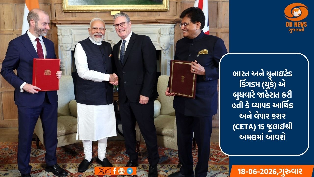 ભારત-યુકે વેપાર કરાર 15 જુલાઈથી અમલમાં આવશે, જેનાથી ભારતીય નિકાસકારો અને વ્યાવસાયિકોને થશે મોટો ફાયદો 
