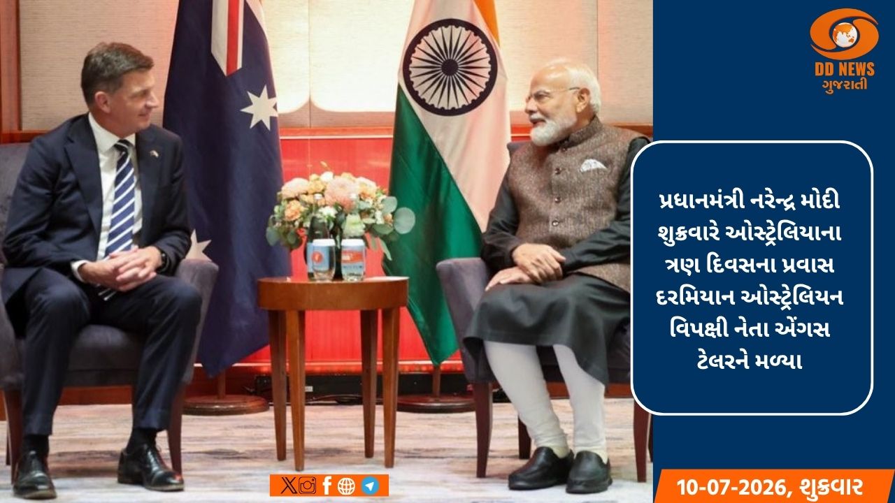 પ્રધાનમંત્રી મોદી ઓસ્ટ્રેલિયાના વિપક્ષી નેતા એંગસ ટેલરને મળ્યા; વ્યૂહાત્મક ભાગીદારીને મજબૂત બનાવવા પર ચર્ચા થઈ