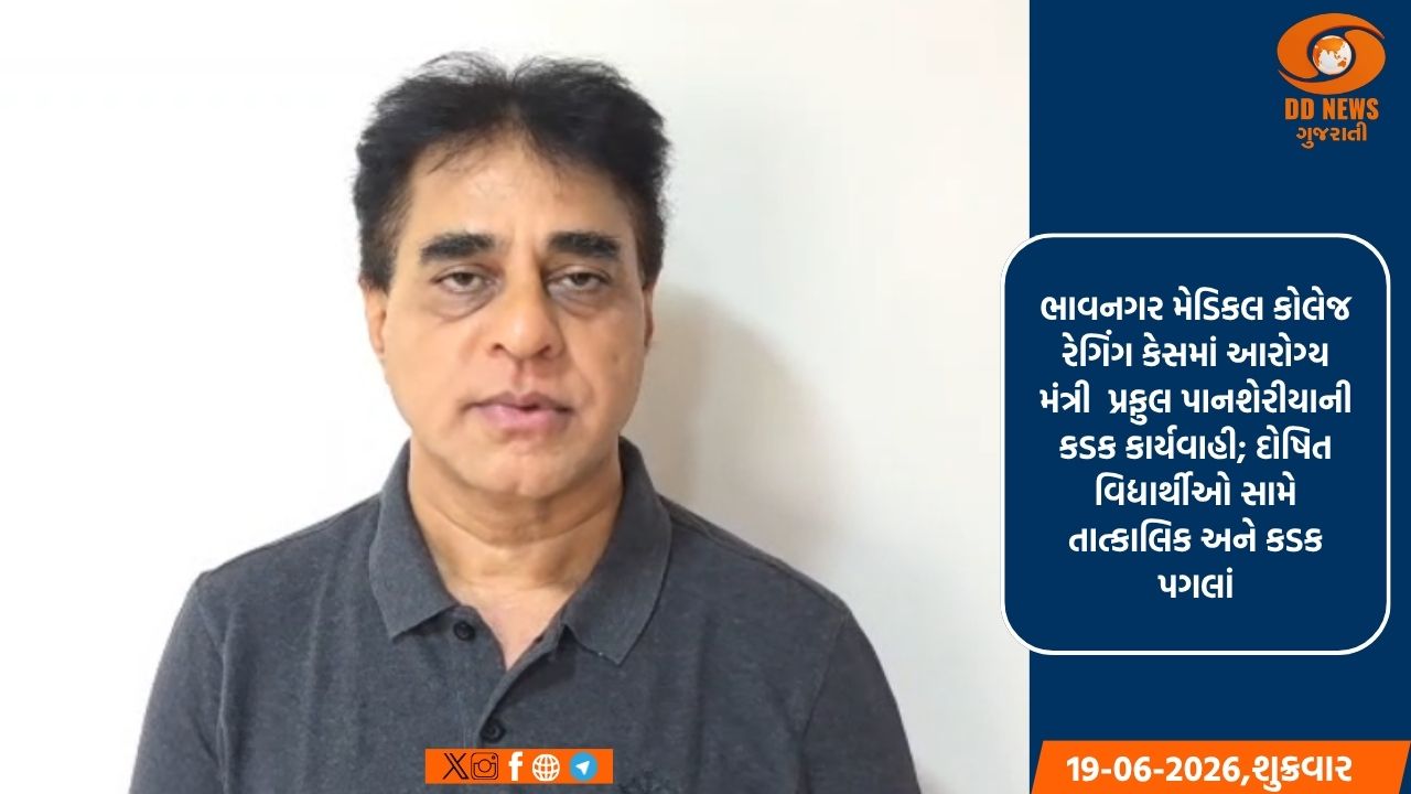 ભાવનગર મેડિકલ કોલેજમાં રેગિંગ મામલે કડક પગલાં: 6 વિદ્યાર્થીઓ સસ્પેન્ડ, હોસ્ટેલ ખાલી કરવા આદેશ