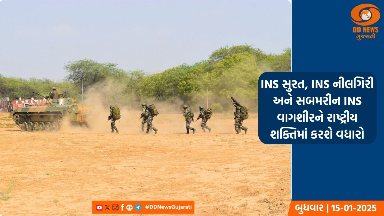પ્રધાનમંત્રી મોદી આજે મુંબઈમાં બે યુદ્ધજહાજ અને એક સબમરીન રાષ્ટ્રને સમર્પિત કરશે