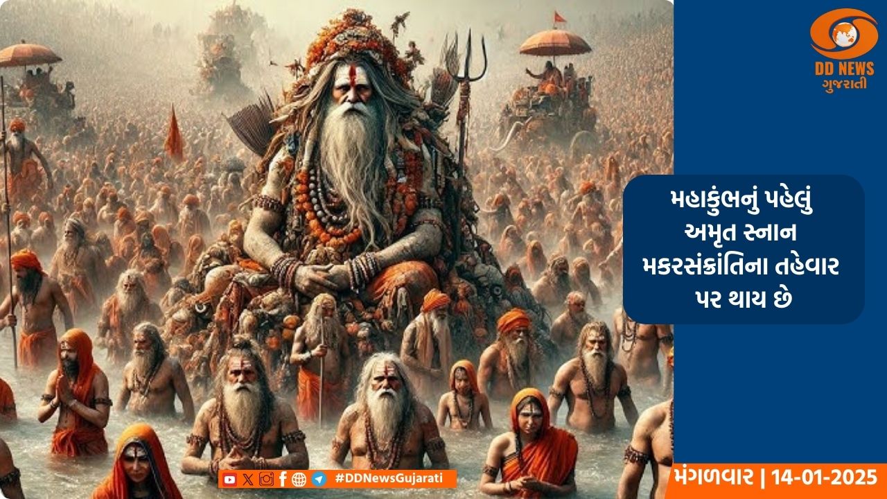 અખાડાઓમાં અમૃત સ્નાન માટે દિવ્ય અને ભવ્ય તૈયારીઓ થઈ રહી, ઢોલ-નગારા સાથે શોભા યાત્રા કાઢવામાં આવશે