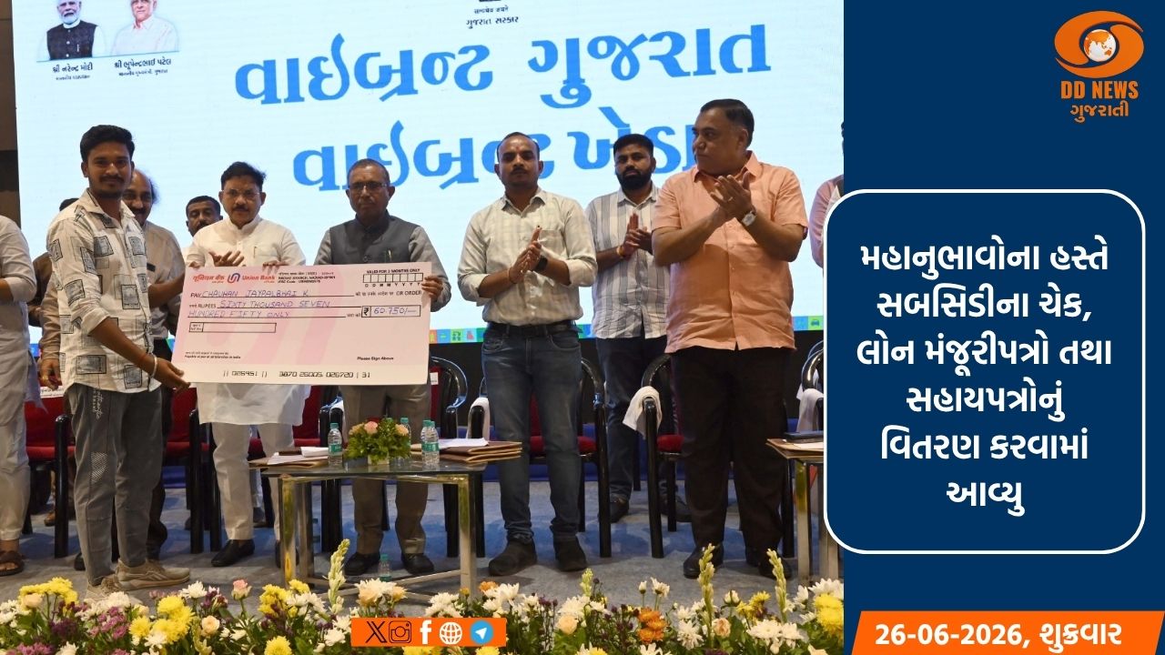ગોબલેજમાં મધ્ય ગુજરાત વાઇબ્રન્ટ રીઝનલ કોન્ફરન્સ: 1763 કરોડના 43 MoU સંપન્ન