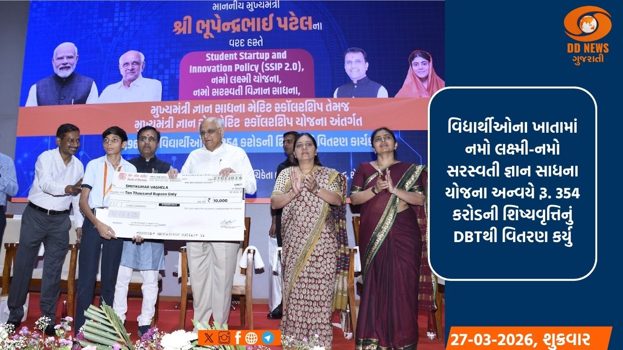 મુખ્યમંત્રી ભૂપેન્દ્ર પટેલના હસ્તે 13.96 લાખ વિદ્યાર્થીઓને 354 કરોડની શિષ્યવૃત્તિનું વિતરણ