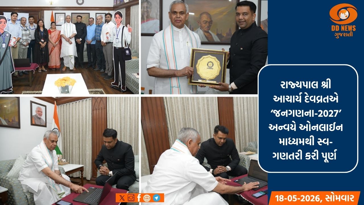 રાજ્યપાલ આચાર્ય દેવવ્રતએ ‘જનગણના-2027’ અન્વયે ઓનલાઈન માધ્યમથી સ્વ-ગણતરી કરી પૂર્ણ 