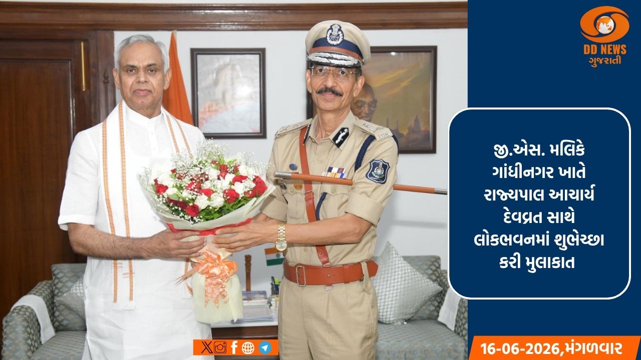 રાજ્યના નવનિયુક્ત ડી.જી.પી.જી.એસ. મલિક રાજ્યપાલ આચાર્ય દેવવ્રતની શુભેચ્છા મુલાકાત લીધી