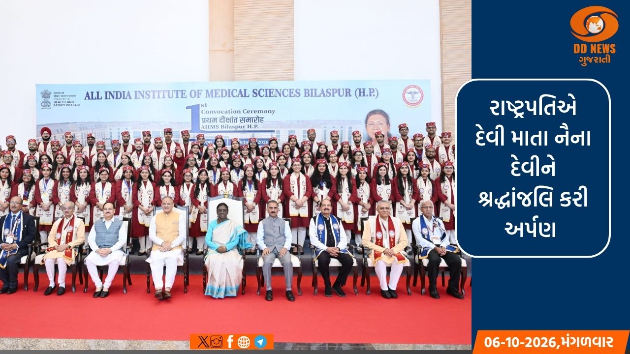ડોક્ટરોની ફરજ ફક્ત સારવાર કરવાની નથી,પરંતુ દર્દીઓ પ્રત્યે કરુણા દર્શાવવાની પણ છે: રાષ્ટ્રપતિ મુર્મુ
