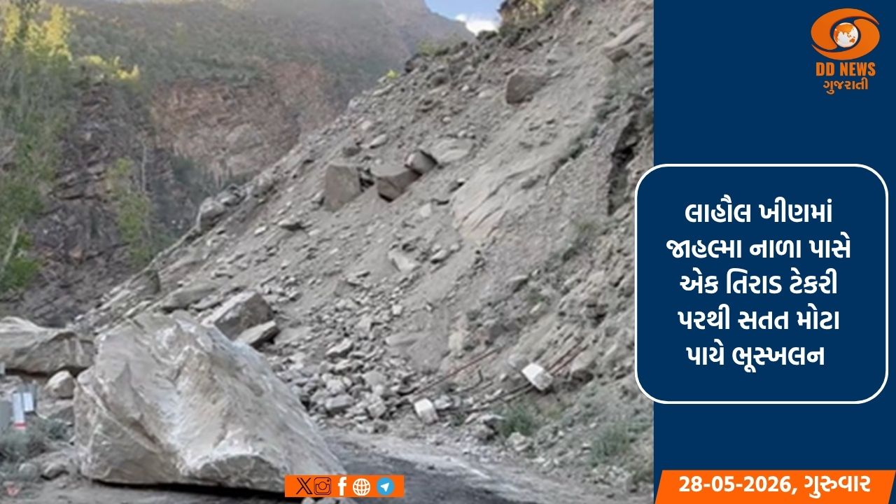 લાહૌલ-સ્પિતિમાં ભૂસ્ખલન: જાહલ્મા નાળા પાસે એક તિરાડ ટેકરીએ સંસારી-ટીંડી-ટાંડી રોડને સંપૂર્ણપણે બંધ કરી દીધો