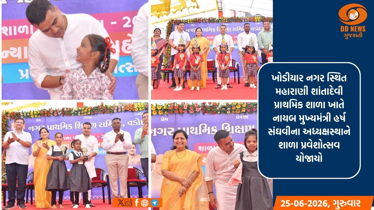 વડોદરામાં શાળા પ્રવેશોત્સવ: નાયબ મુખ્યમંત્રી હર્ષ સંઘવીની ઉપસ્થિતિમાં બાળકોનું સ્વાગત