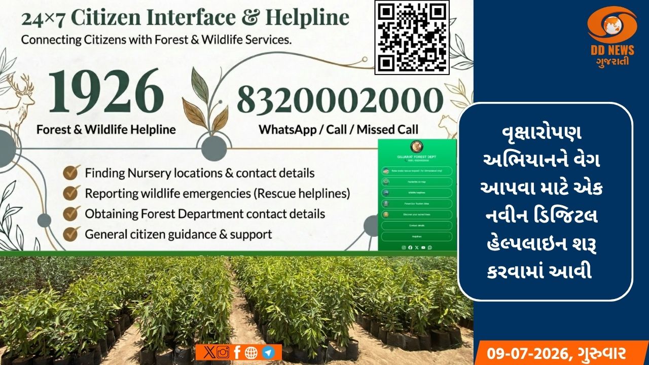 વન વિભાગની નર્સરી શોધવી હવે સરળ: એક મિસ્ડ કોલથી મળશે રોપાની માહિતી