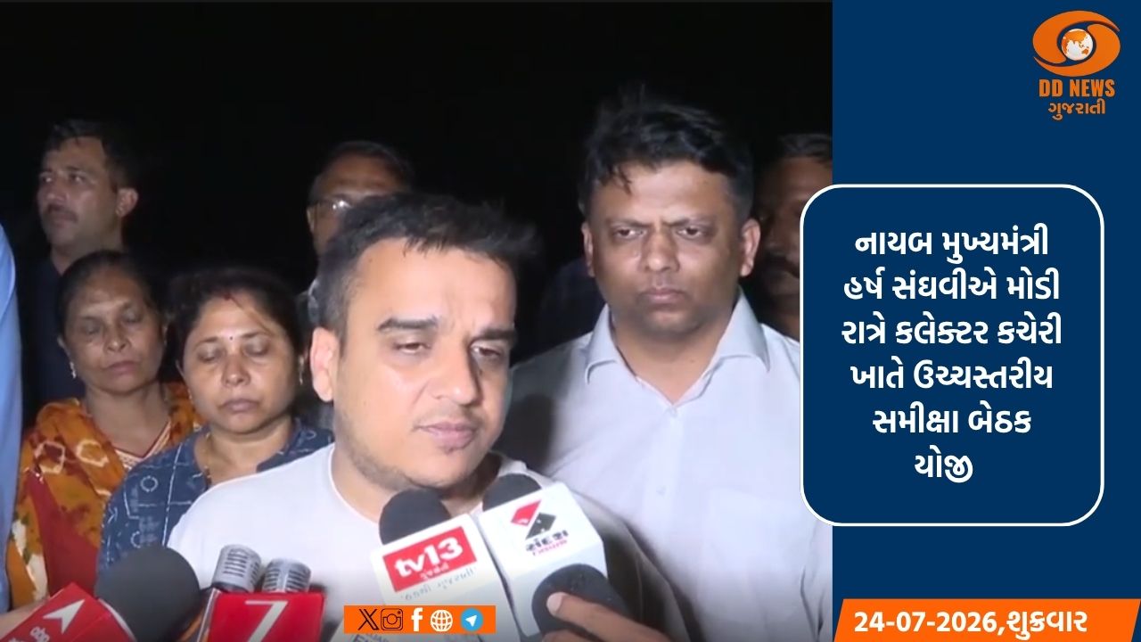 વલસાડ પૂર હોનારત: નાયબ મુખ્યમંત્રી હર્ષ સંઘવીની સમીક્ષા બેઠક  