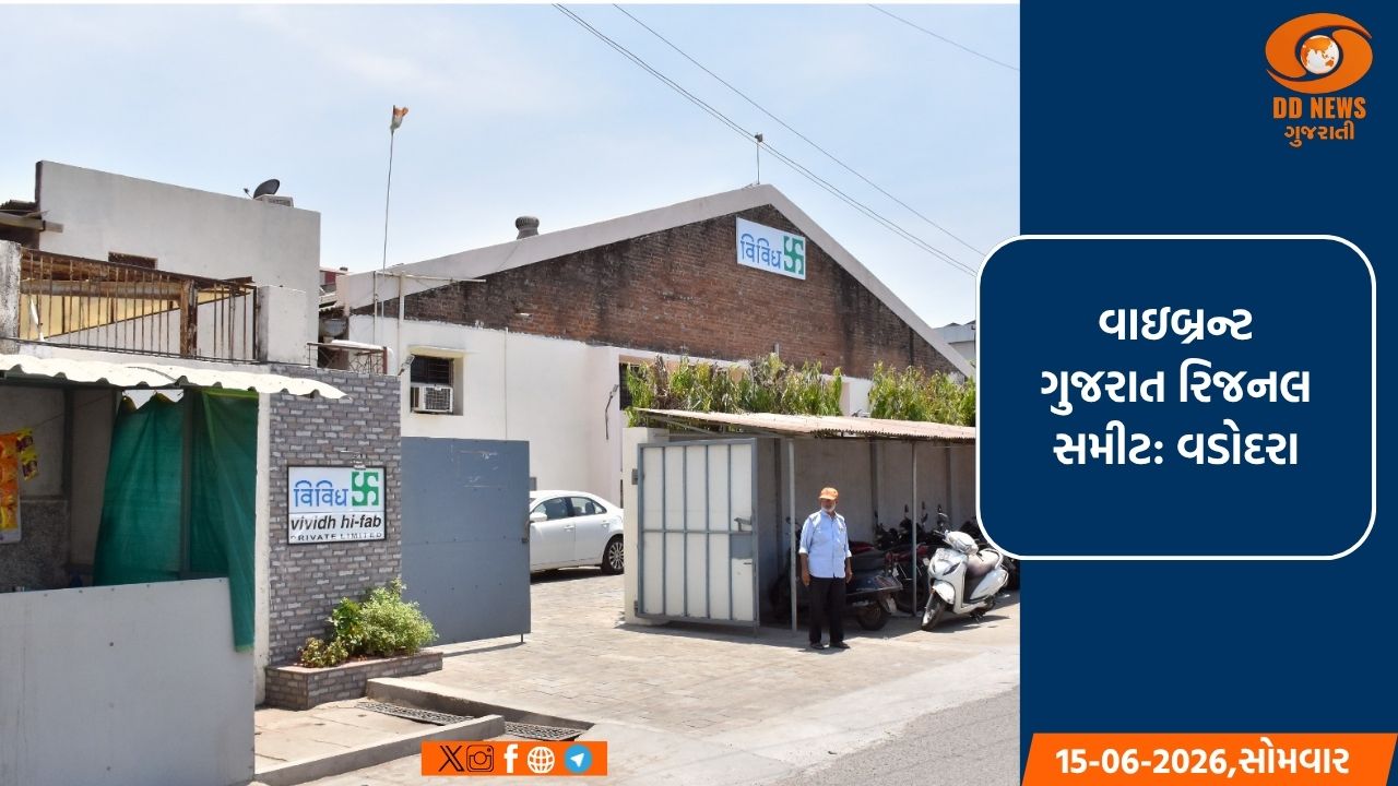 પરમાણુ ઊર્જા ક્ષેત્રે વડોદરાની MSME કંપનીનો ડંકો: 'વિવિધ હાય-ફેબ' એ PFBR પ્રોજેક્ટમાં ભજવી મહત્વની ભૂમિકા