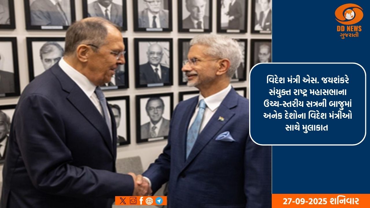 વિદેશ મંત્રી જયશંકરે વિદેશ મંત્રીઓ સાથેની બેઠકમાં પરસ્પર સંબંધોને મજબૂત બનાવવા પર ભાર મૂક્યો