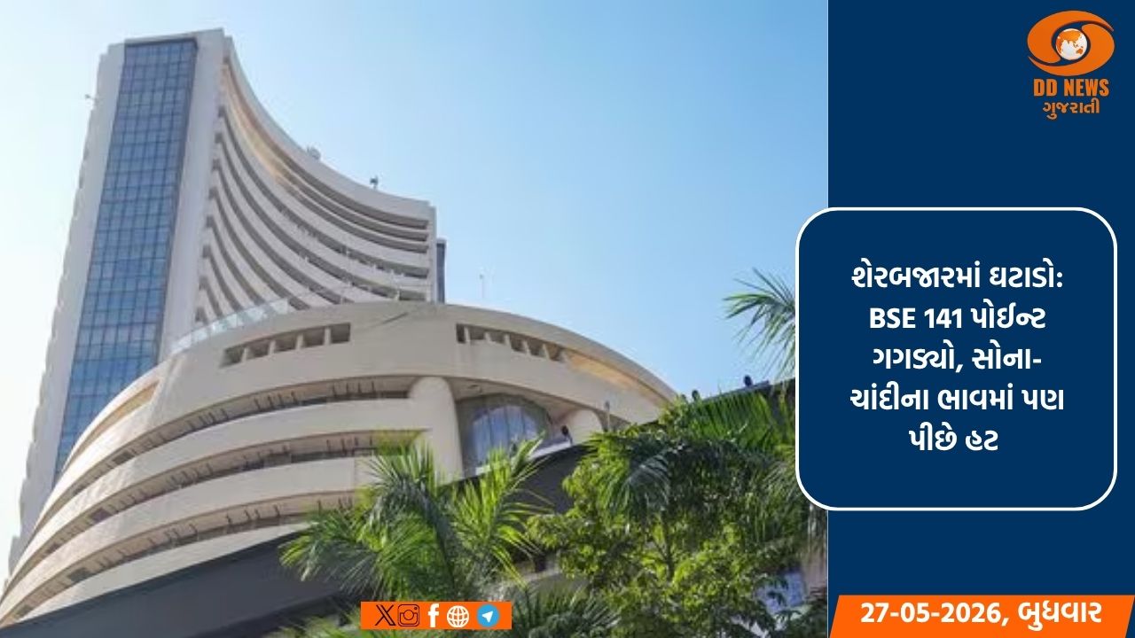  ભારતીય શેરબજારનો BSE સૂચકાંક 141 પોઇન્ટના ઘટાડા સાથે 75 હજાર 867ની સપાટીએ રેડ ઝોનમાં  થયો બંધ