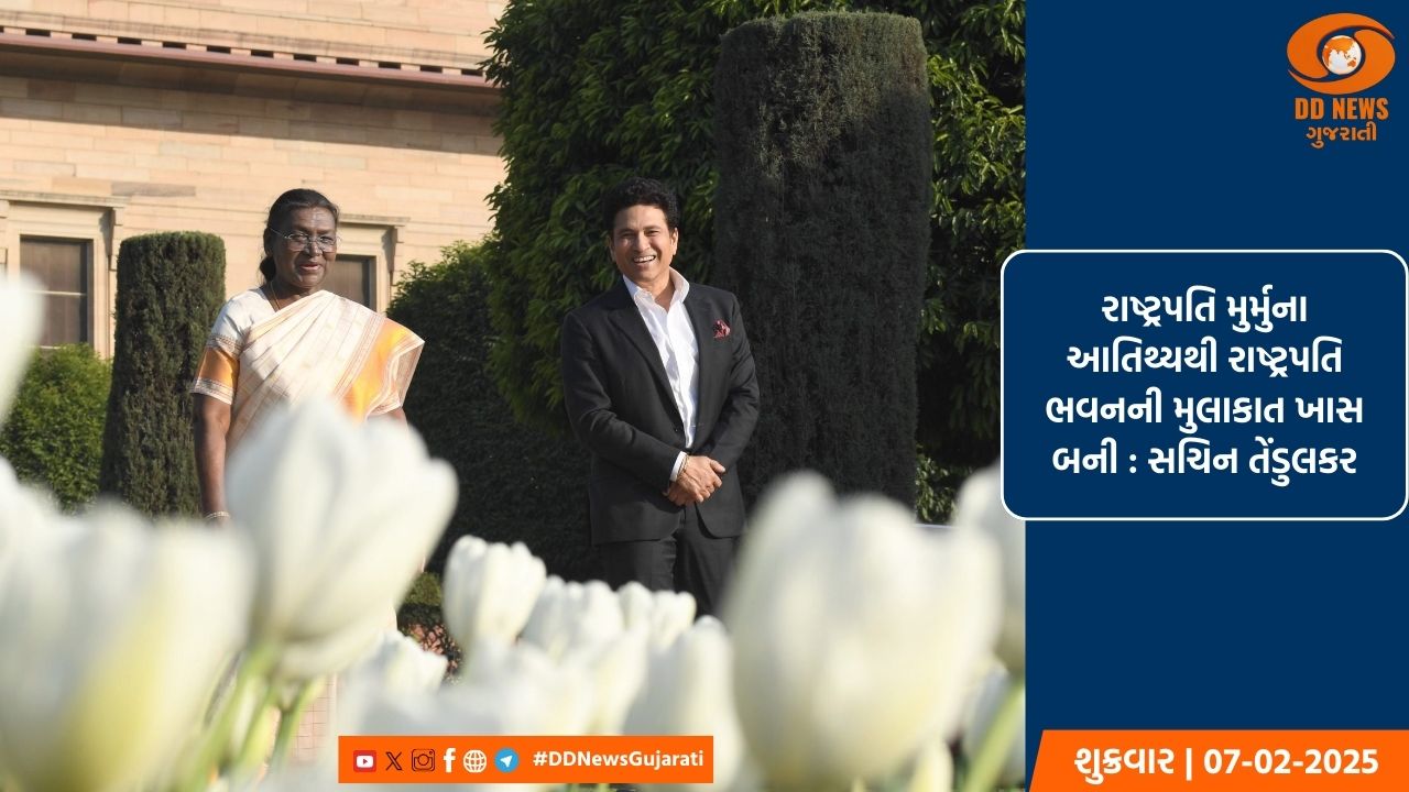 રાષ્ટ્રપતિ મુર્મુના આતિથ્યથી રાષ્ટ્રપતિ ભવનની મુલાકાત ખાસ બની : સચિન તેંડુલકર
