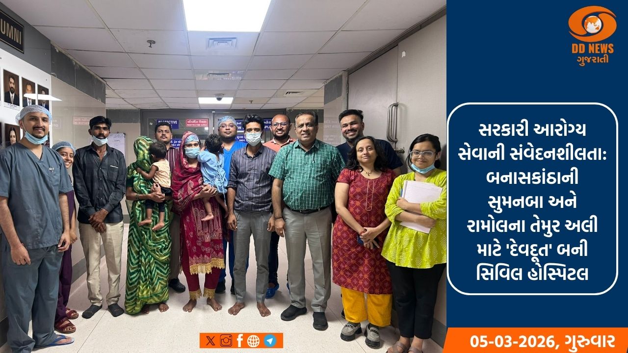 અમદાવાદ સિવિલના તબીબોએ એરગનની ગોળી અને શ્વાસનળીમાં ફસાયેલા પથ્થરને હરાવી બે જીવ ઉગાર્યા