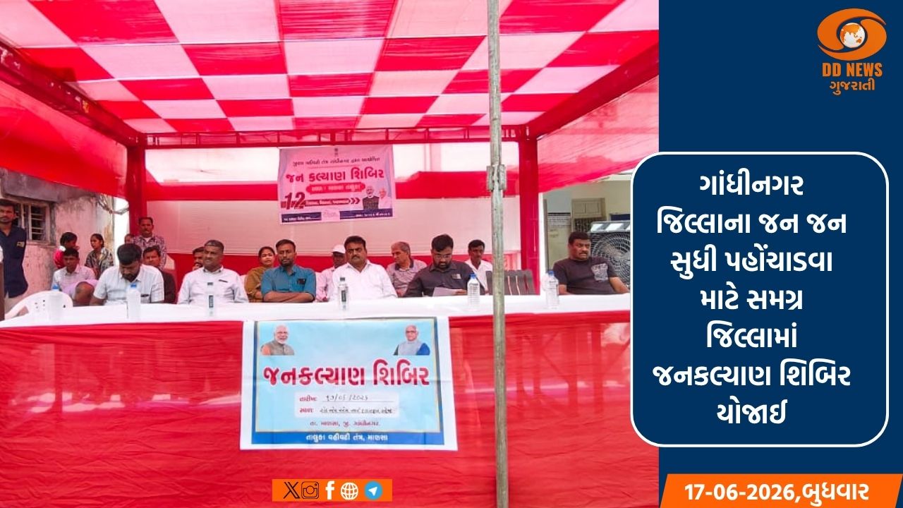 ગાંધીનગર જિલ્લાના વલાદ, સોજા, કડજોદરા ખાતે જનકલ્યાણ શિબિર યોજાઈ