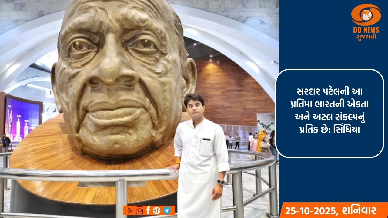 કેન્દ્રીય મંત્રી જ્યોતિરાદિત્ય સિંધિયાએ સ્ટેચ્યુ ઓફ યુનિટીની લીધી મુલાકાત